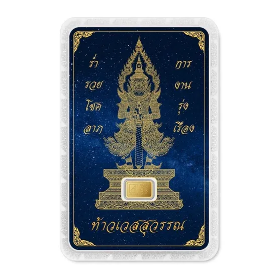 ทองแท่ง 0.3 กรัม การ์ดท้าวเวสสุวรรณ การงานรุ่งเรือง สีน้ำเงิน