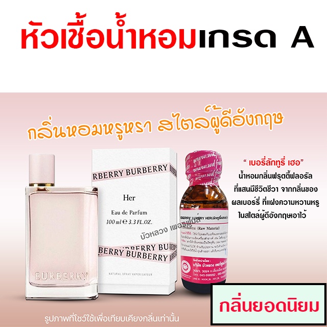 หัวเชื้อ น้ำหอม เกรด A กลิ่นบลูเบอรี่เฮอ หอมหรู ผู้ดีอังกฤษ {{ พร้อมส่ง }} 🚚🚚 - Bualuang Perfume