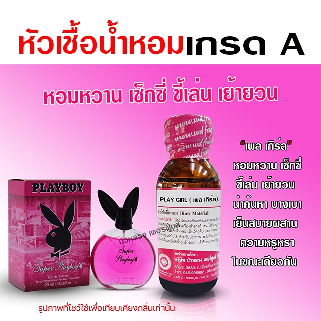 หัวเชื้อน้ำหอม แท้ 100 % กลิ่นเพลเกิร์ล 30 ml. Sexy ขี้เล่น เย้ายวน {{ พร้อมส่ง }} 🚚🚚 - Bualuang Perfume