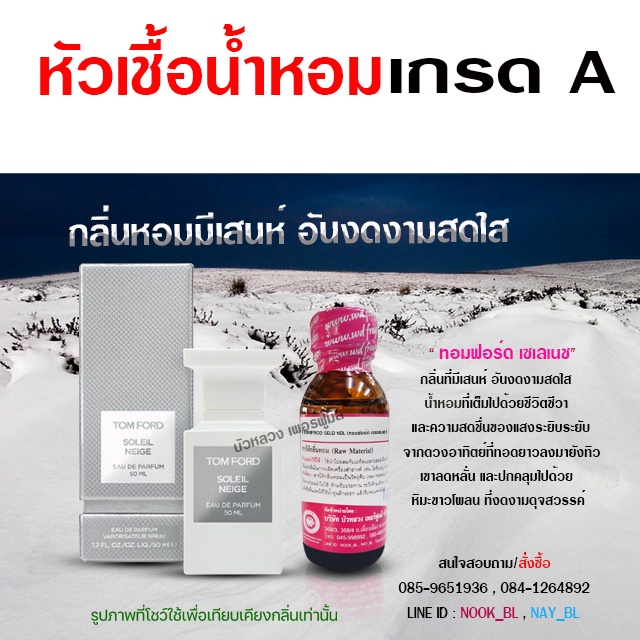 หัวเชื้อน้ำหอม เกรด A ทอมฟอร์ดเซเลส มีเสน่ห์ สดใส {{ พร้อมส่ง }} 🚚🚚 - Bualuang Perfume