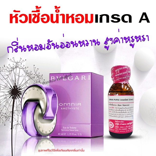 หัวเชื้อน้ำหอม 100% กลิ่นออมเนียร์ม่วง 30 ml. อ่อนหวาน หรูหรา {{ พร้อมส่ง }} 🚚🚚 - Bualuang Perfume