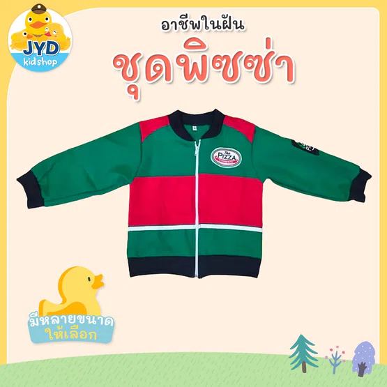 (jyd) ชุดอาชีพเด็ก ชุดแจ๊คเก็ตพิซซ่า ชุดพิซซ่า ชุดpizza ชุดพิซซ่าเด็ก ชุดแจ๊คเก็ตเด็ก ชุดแจ๊คเก็ต ชุดpizzaเด็ก