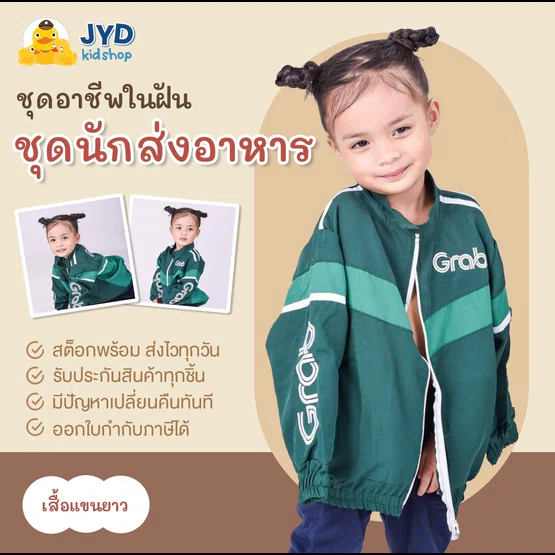 (jyd) ชุดอาชีพเด็ก ชุดนักส่งอาหาร ชุดแจ็คเก็ตเขียว ชุดอาชีพในฝันเด็ก ชุดพนักงานส่งของตัวน้อย ชุดพนักงานส่งของ
