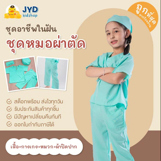 (jyd) ชุดอาชีพเด็ก ชุดหมอฟันสีเขียว ชุดหมอผ่าตัดสีเขียว ชุดหมอเด็ก ชุดในห้องปฏิบัติการ ชุดหมอฟันเด็ก ชุดหมอผ่าตัดเด็ก