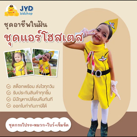 (่jyd) (jyd) ชุดอาชีพเด็ก ชุดแอร์โฮสเตสเหลือง ชุดแอร์โอสเตสตัวน้อย ชุดแอร์เด็ก ชุดแอร์โฮส ชุดแอร์เหลือง