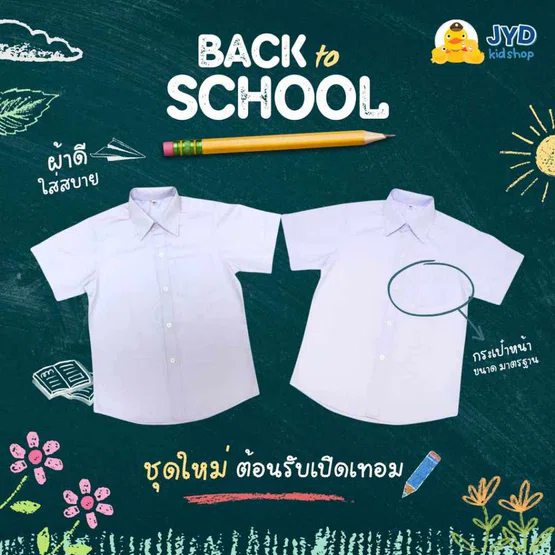 (jyd) พร้อมส่งจากกทม ชุดนักเรียนเด็ก ชุดนักเรียนชาย ชุดนักเรียนคุณภาพดีราคาถูกที่สุด