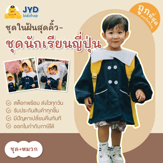 (jyd) ชุดนักเรียนญี่ปุ่น ชุดอาชีพเด็ก ชุดเซ็ทพร้อมหมวก