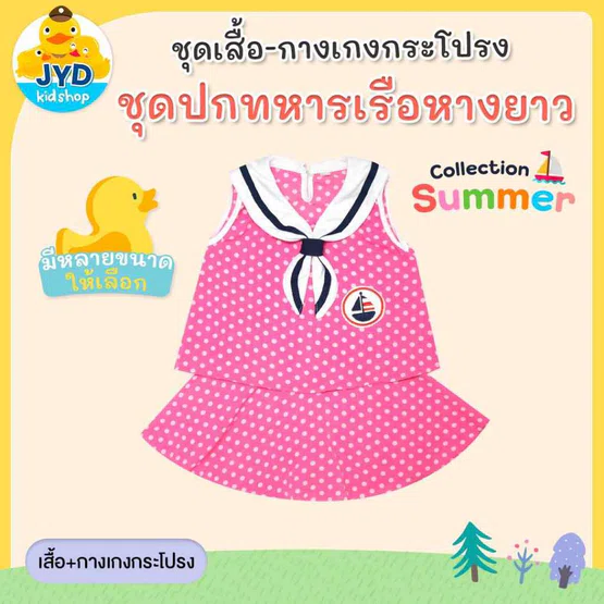 (jyd) ชุดฤดูร้อนเด็กหญิง ชุดปกทหารเรือหางยาว ชุดเสื้อคู่กางเกงกระโปรง