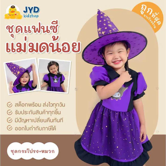 (jyd) ชุดฮัลโลวีนเด็กหญิง ชุดแม่มดน้อย ชุดฮัลโลวีนเด็ก ชุดแม่มด พร้อมหมวก