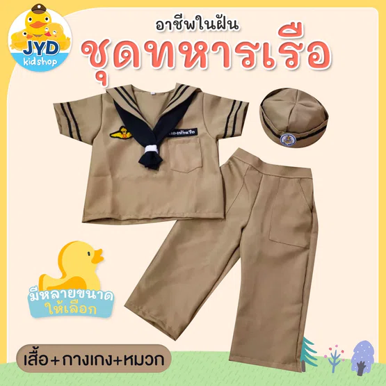 (jyd) ชุดอาชีพเด็ก ชุดทหารเรือกากีชาย ชุดทหารเรือตัวน้อย ชุดกะลาสีเรือ ชุดกาลาสีเรือ ชุดทหารเรือชาย ชุดทหารเรือเด็ก