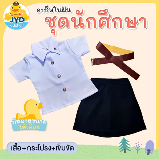 (jyd) ชุดอาชีพเด็ก ชุดนักศึกษาหญิง ชุดนักศึกษาเด็ก ชุดนักเรียนเด็ก ชุดนักเรียน ชุดนักศึกษา ชุดอาชีพเด็กในฝัน