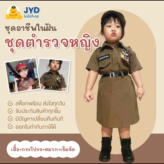 (jyd) ชุดอาชีพเด็ก ชุดตำรวจหญิง ชุดตำรวจเด็ก Brown police girl