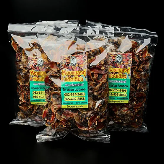 หอยแมลงภู่แดดเดียว(แบบแพ็ค)ไม่เค็ม 3 ถุง