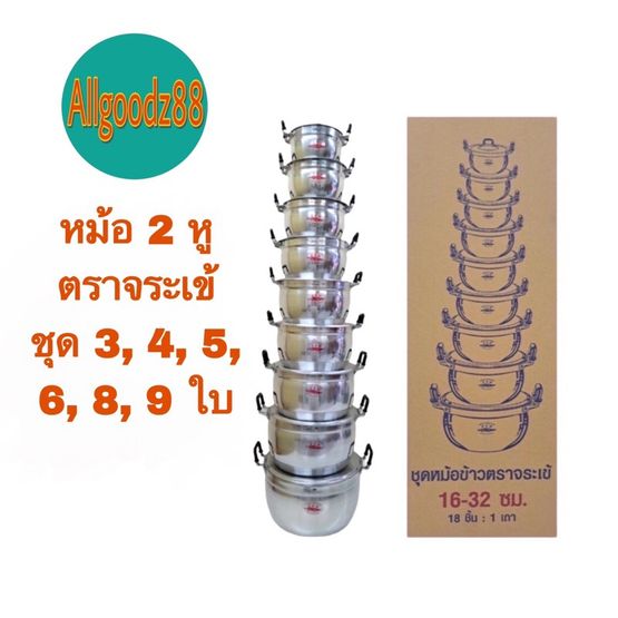 āļŦāļĄāđāļāļāļĨāļđāļĄāļīāđāļāļĩāļĒāļĄ 2 āļŦāļđ (āļāļĢāļēāļāļĢāļ°āđāļāđ) āļāļļāļ 3, 4, 5, 6, 8, 9 āđāļ