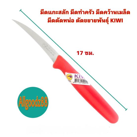 āļĄāļĩāļāļāļ§āđāļēāļ āļĄāļĩāļāđāļāļ°āļŠāļĨāļąāļ āļĄāļĩāļāļāļģāļāļĢāļąāļ§ āļĄāļĩāļāļāļ§āđāļēāļāđāļĄāļĨāđāļ āļĄāļĩāļāļāļąāļāļŦāļāđāļ āļāļąāļāļāļĒāļēāļĒāļāļąāļāļāđāļļ KIWI