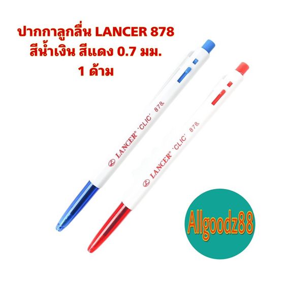 āļāļēāļāļāļēāļĨāļđāļāļĨāļ·āđāļ LANCER 878 āļŠāļĩāļāđāļģāđāļāļīāļ āļŠāļĩāđāļāļ 0.7 āļĄāļĄ. 1 āļāđāļēāļĄ