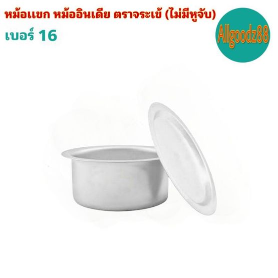 āļŦāļĄāđāļāđāđāļāļ āļŦāļĄāđāļāļāļīāļāđāļāļĩāļĒ āļāļĢāļēāļāļĢāļ°āđāļāđ (āđāļĄāđāļĄāļĩāļŦāļđāļāļąāļ) āđāļāļāļĢāđ 16