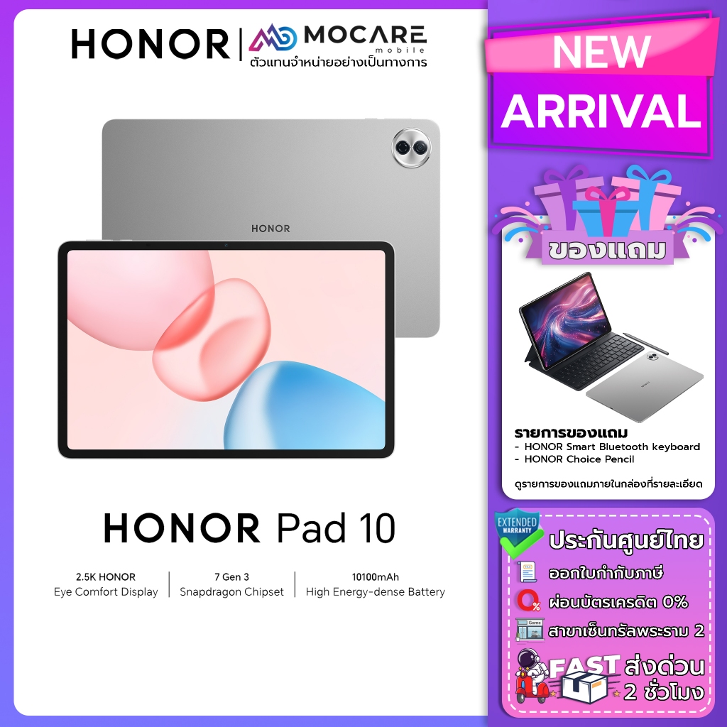 Honor Pad 10 (8+256) 5G/Wifi แท็บเล็ต ประกันศูนย์ไทย 12 เดือน ส่งด่วน Mocare