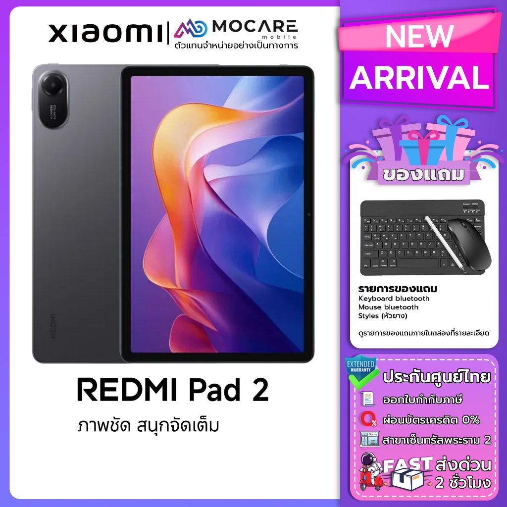 [ลดเพิ่มโค้ดคุ้ม] Redmi Pad 2 Redmi Pad 2 4G โทรศัพท์มือถือ ประกันศูนย์ไทย ส่งด่วน