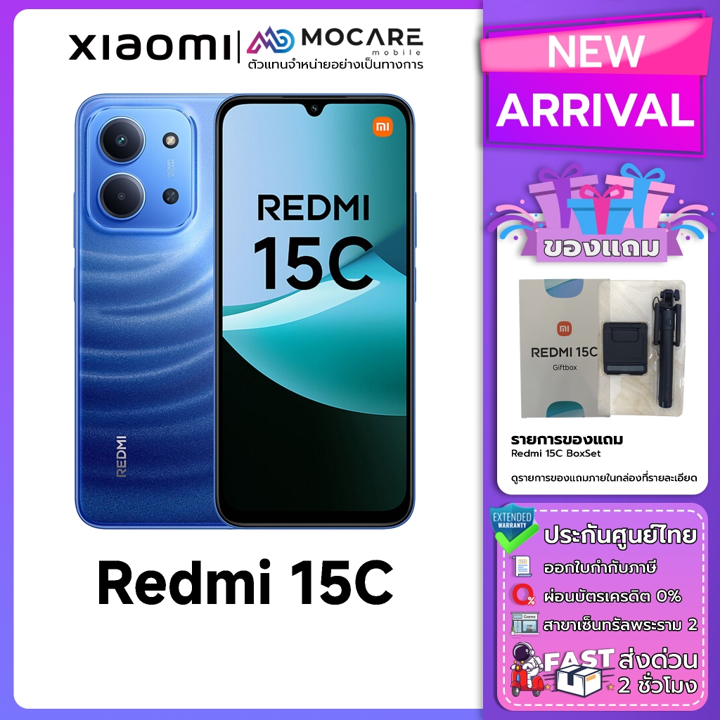 Redmi 15C 4G (6+128GB/8+256GB) | ประกันศูนย์ไทย 15 เดือน ส่งด่วน Grab ภายใน 2 ชม.
