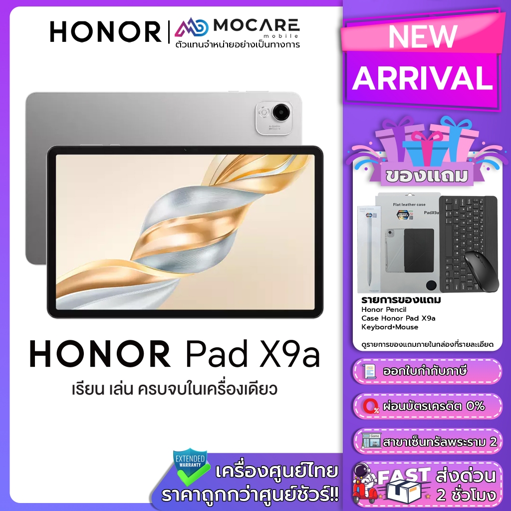 [ลดเพิ่มโค้ดคุ้ม] Honor Pad X9a แท็บเล็ต ประกันศูนย์ไทย ส่งด่วน
