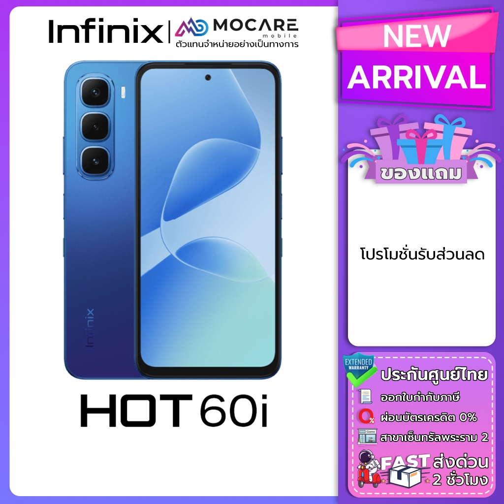 infinix hot 60i (8+256) ประกันศูนย์ 13 เดือน ส่งด่วนGrabภายใน2ชม.