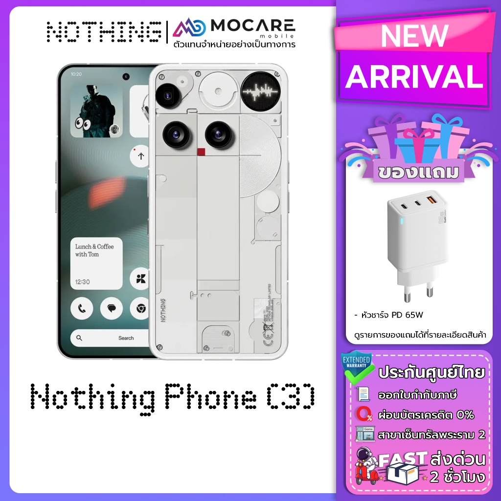 NOTHING Phone 3 โทรศัพท์มือถือ ประกันศูนย์ไทย ส่งด่วน
