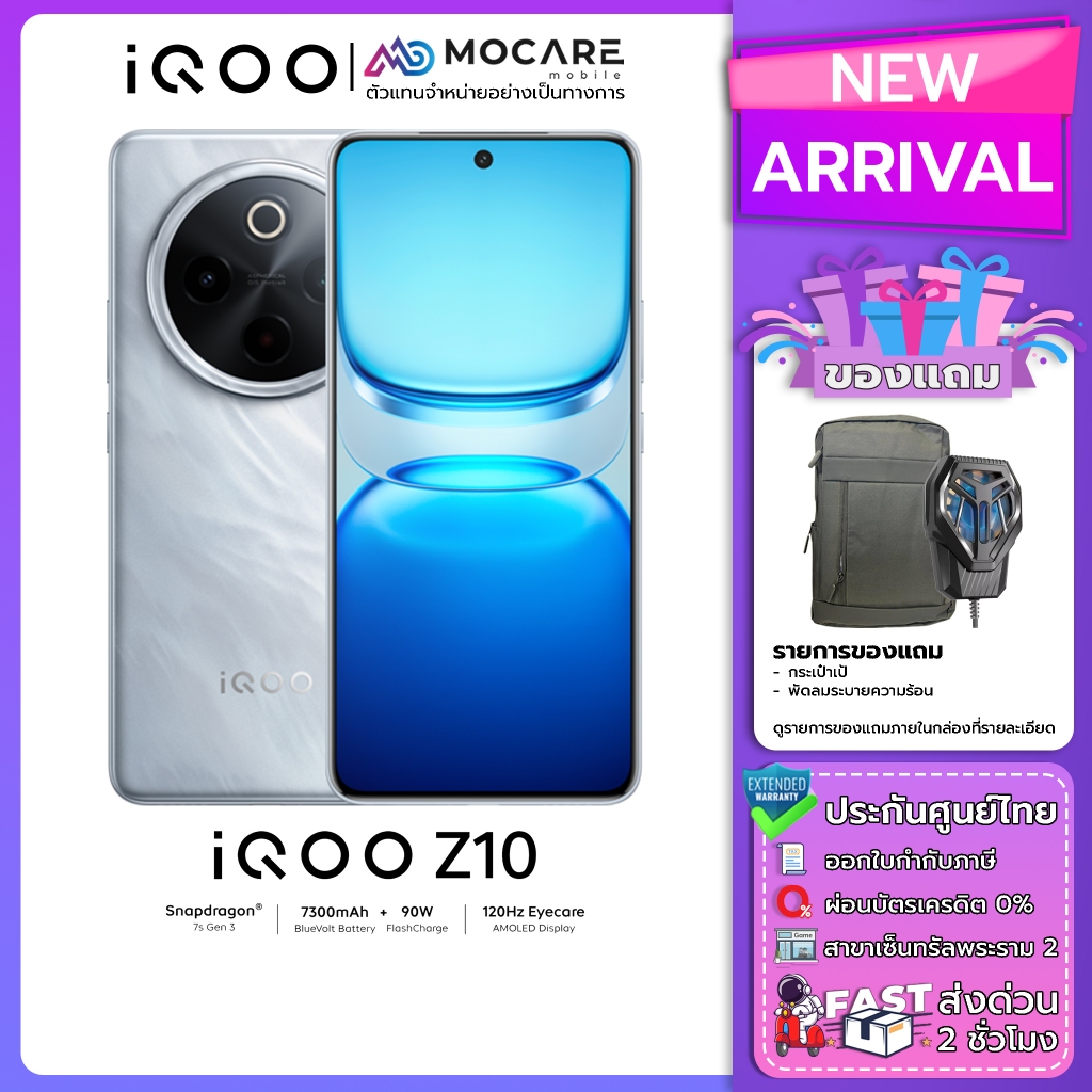 IQOO Z10 (12+256) โทรศัพท์มือถือ ประกันศูนย์ไทย ส่งด่วน