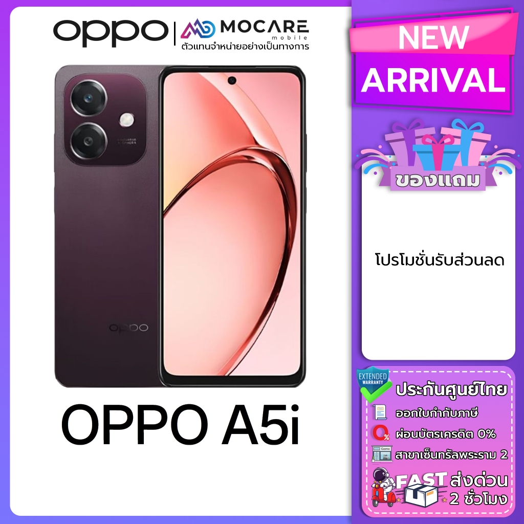 OPPO A5i (4+64) โทรศัพท์มือถือ ประกันศูนย์ไทย ส่งด่วน