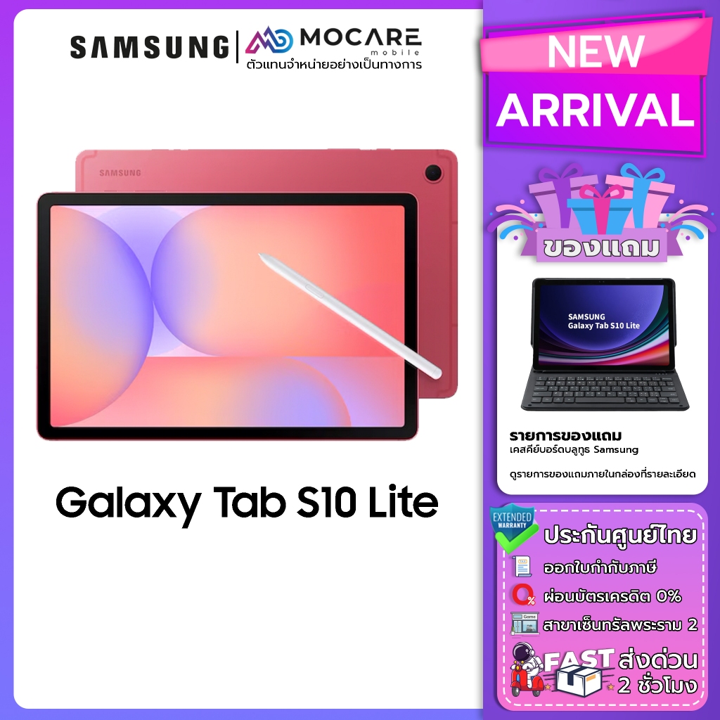 Galaxy tab S10 lite(6+128) แท็บเล็ต ประกันศูนย์ไทย 12 เดือน ส่งด่วน