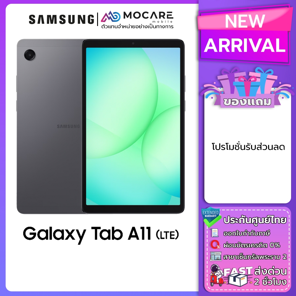 Samsung Galaxy Tab A11 LTE(8+128) ประกันเครื่อง 12 เดือน ประกันศูนย์ไทย ส่งด่วน Mocare