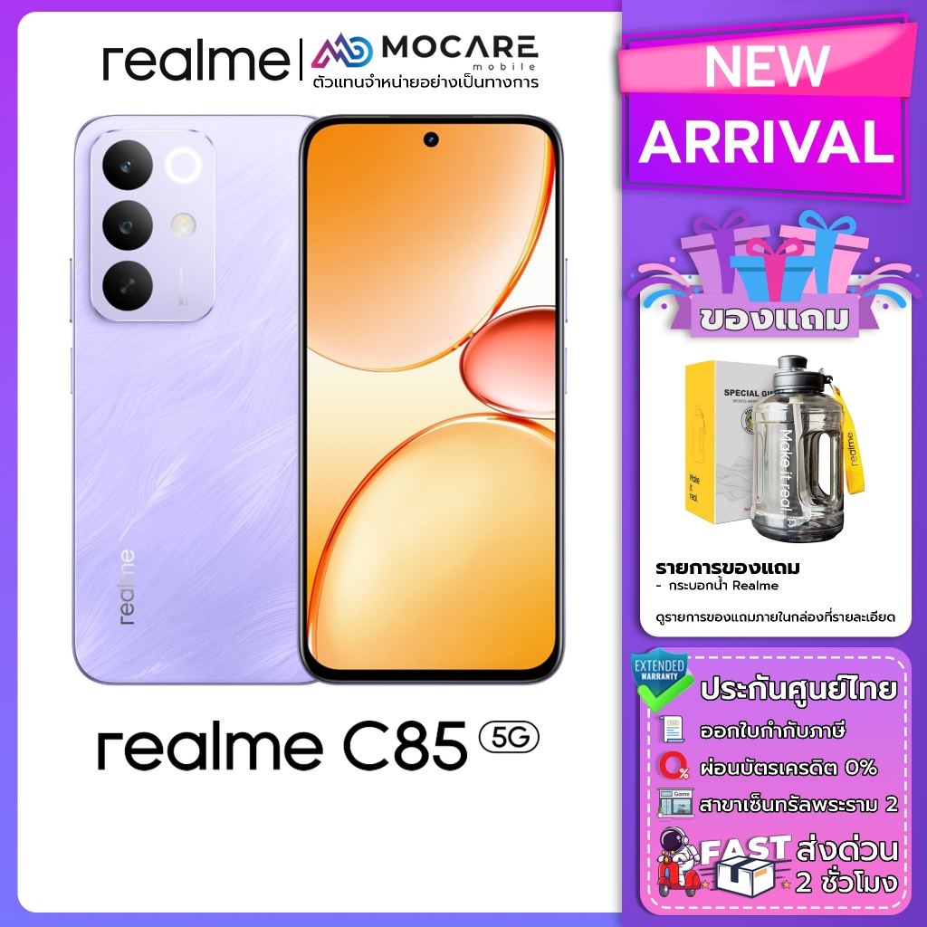 Realme C85 5G/4G (8+128/8+256) โทรศัพท์มือถือ ประกันเครื่อง 12 เดือน ประกันศูนย์ไทย ส่งด่วน Mocare