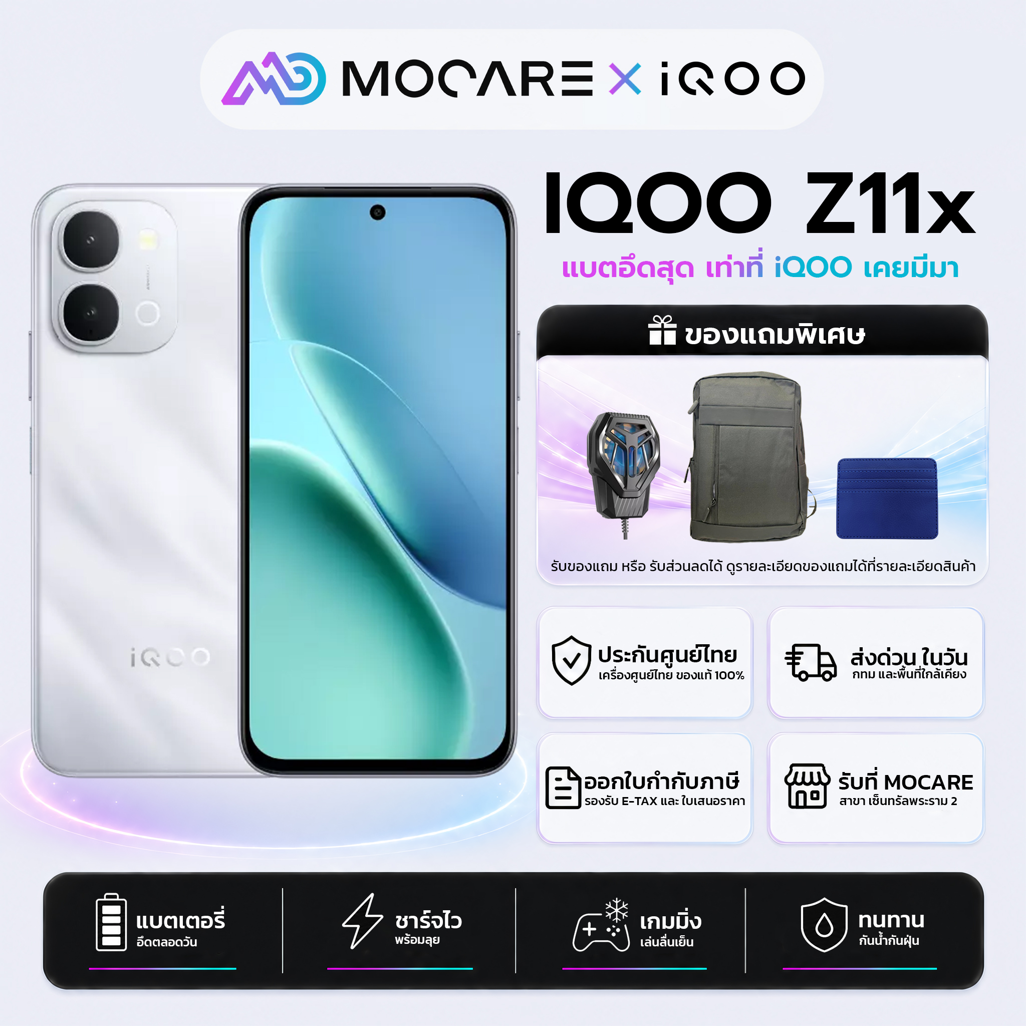 IQOO Z11x (8+256/8+128) โทรศัพท์มือถือ ประกันศูนย์ไทย ส่งด่วน Mocare