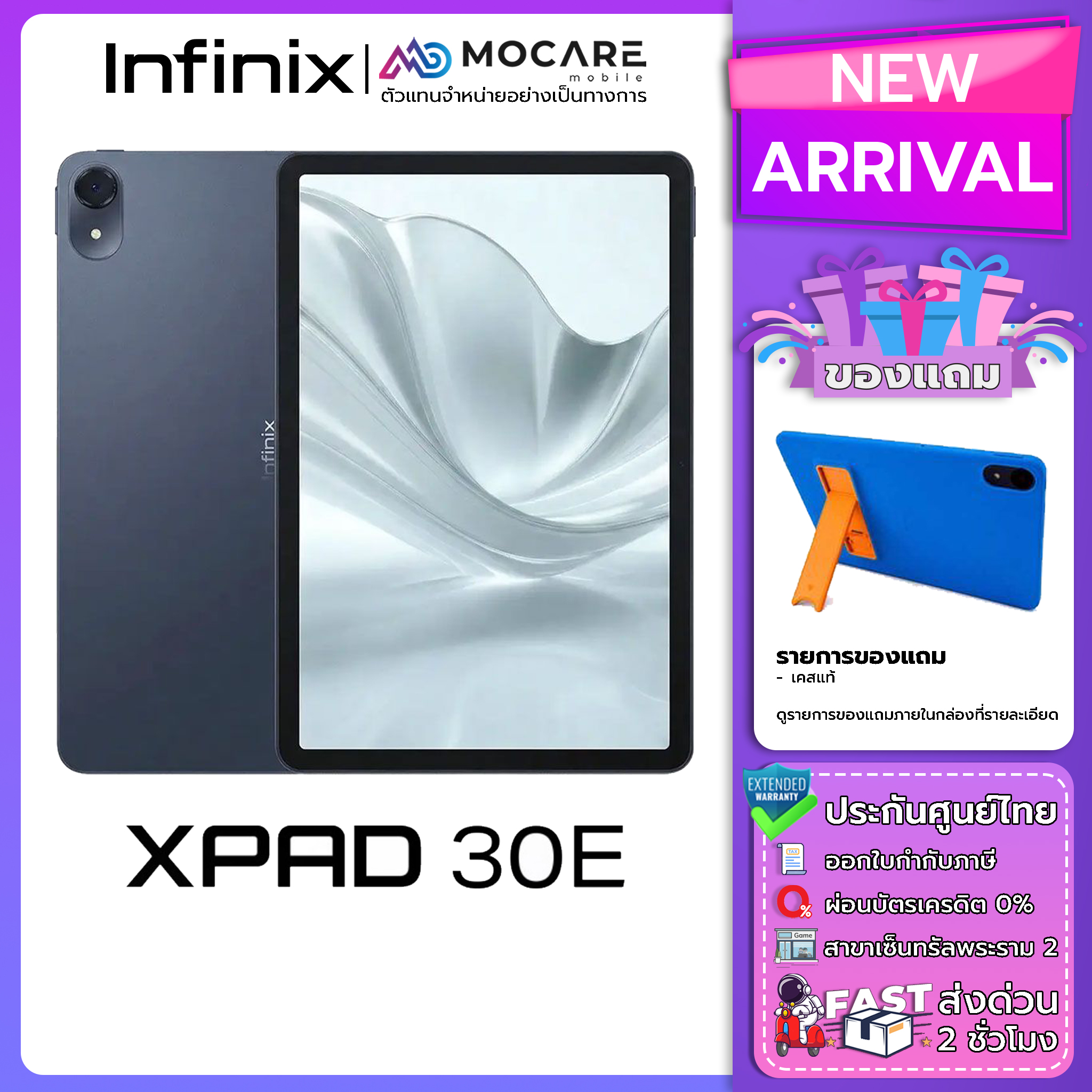 Infinix Xpad 30e 4G (4+128)หน้าจอ 11นิ้ว แท็บเล็ตราคาประหยัด เครื่องแท้ ประกันศูนย์ไทย ส่งด่วน Mocare