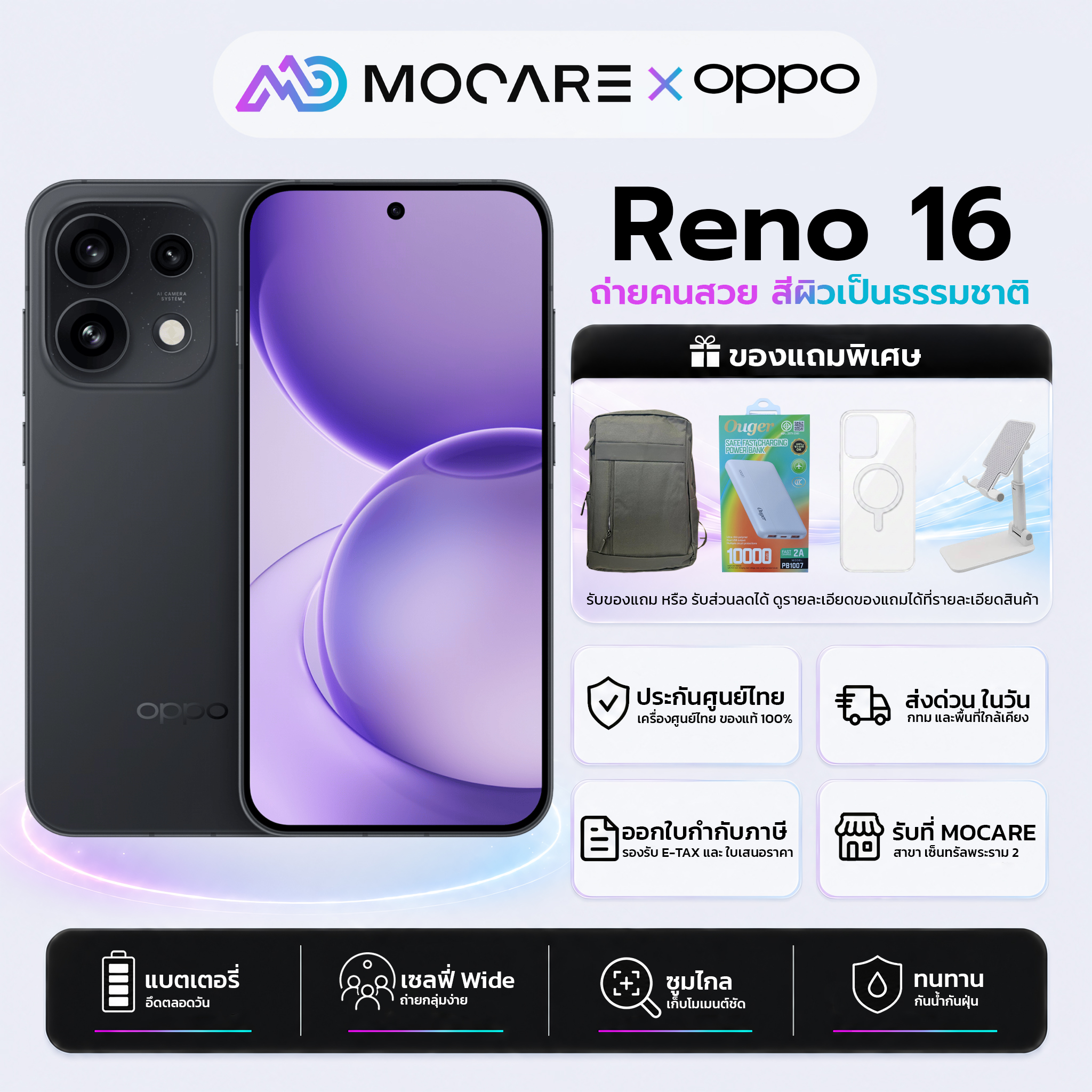 OPPO Reno 16 5G(12+256/8+256) กล้อง Telephoto 50MP มือถือถ่ายรูป เครื่องแท้ ประกันศูนย์ไทย ส่งด่วน Mocare