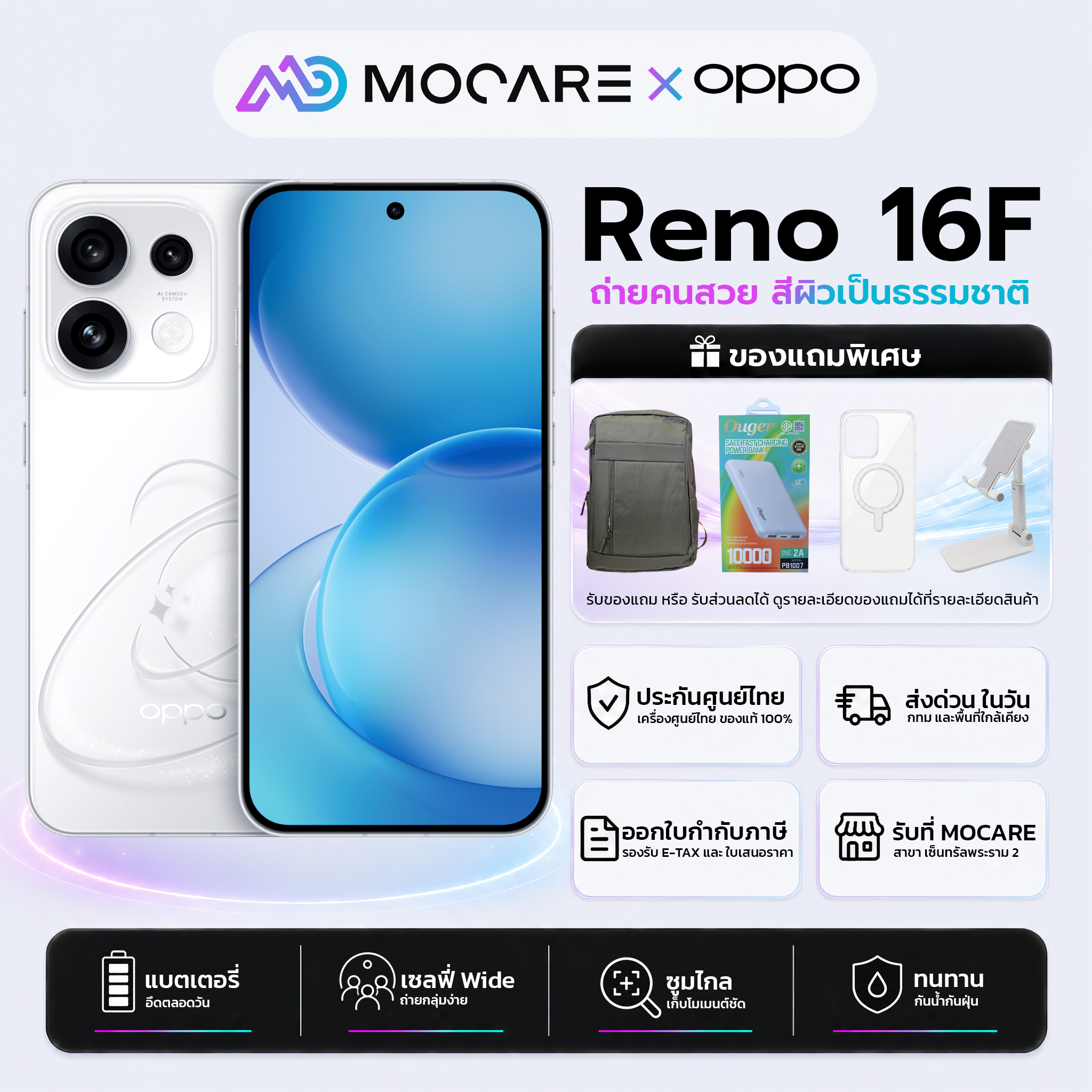 OPPO Reno 16F (8+256/8+128) มือถือถ่ายรูป เครื่องแท้ ประกันศูนย์ไทย ส่งด่วน Mocare