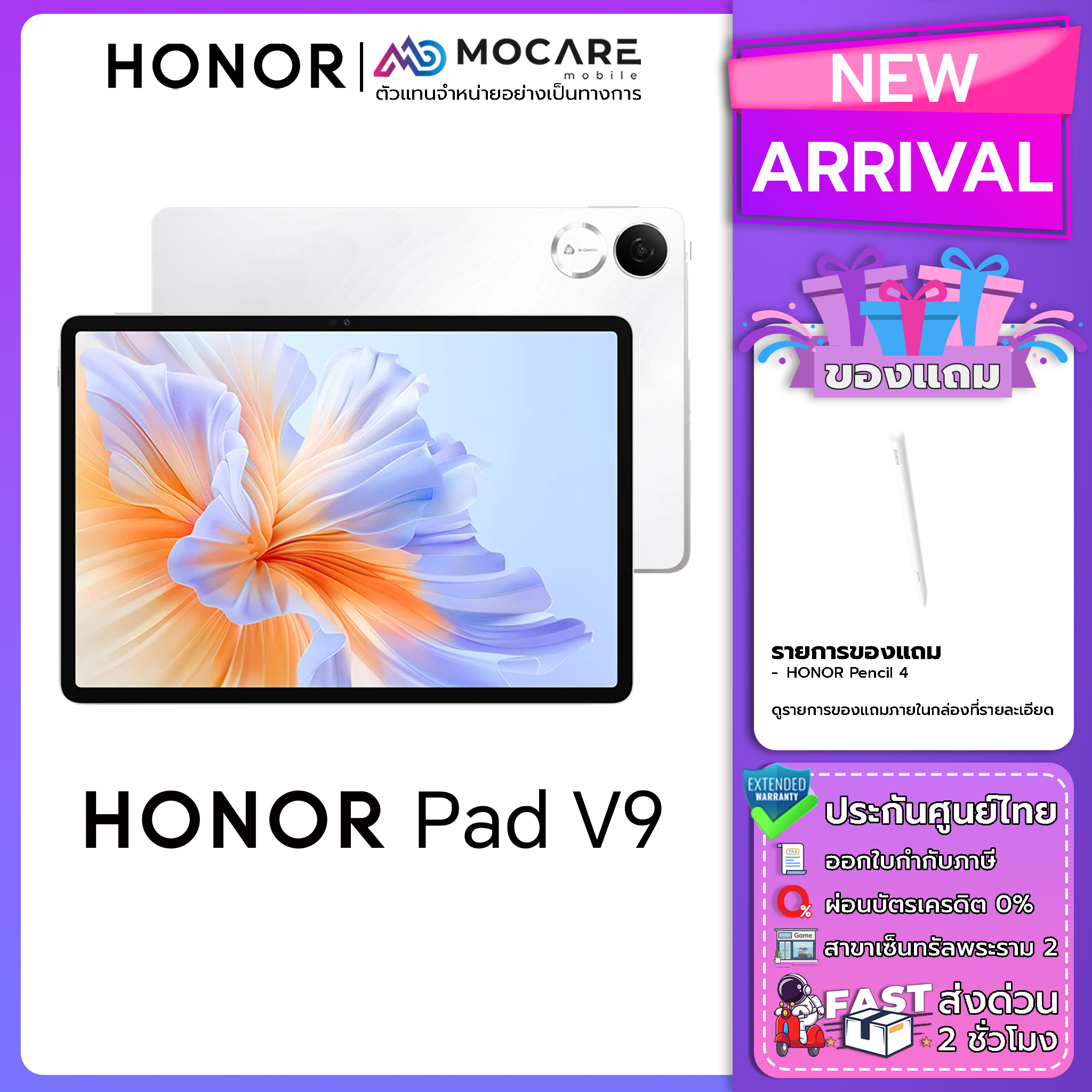 Honor Pad V9 (WIFI 8+256) แท็บเล็ต ประกันศูนย์ไทย ส่งด่วน Mocare