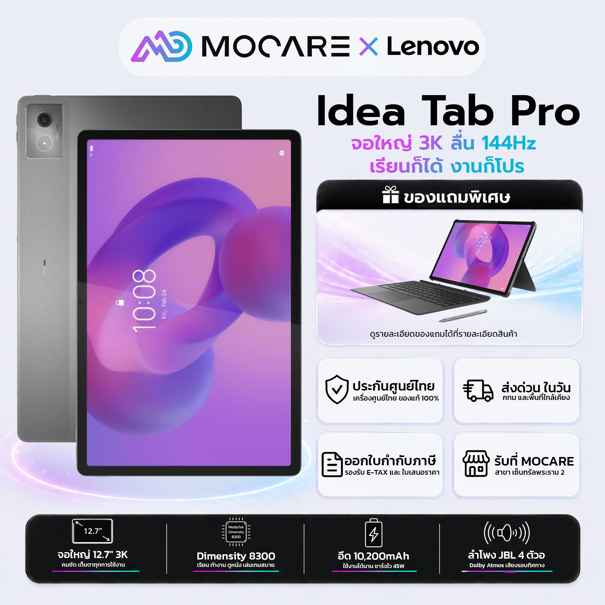 Lenovo Idea Tab Pro TB373FU ZAE40098TH จอใหญ่ 3K ลื่น 144Hz แท็บเล็ต เครื่องแท้ ประกันศูนย์ไทย ส่งด่วน Mocare
