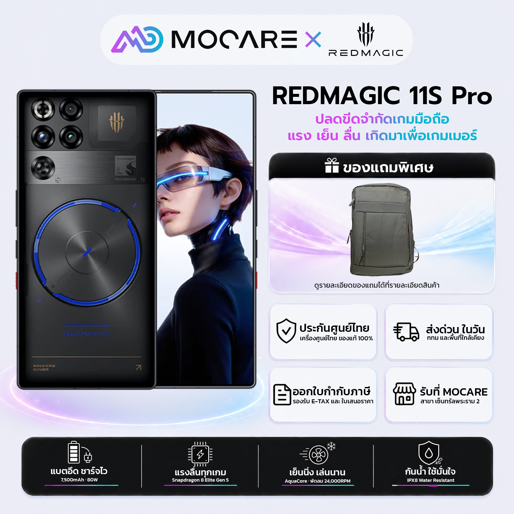 REDMAGIC 11s Pro (16+512/12+256) โทรศัพท์มือถือGaming แรง เย็น ลื่น เครื่องแท้ ประกันศูนย์ไทย ส่งด่วน Mocare