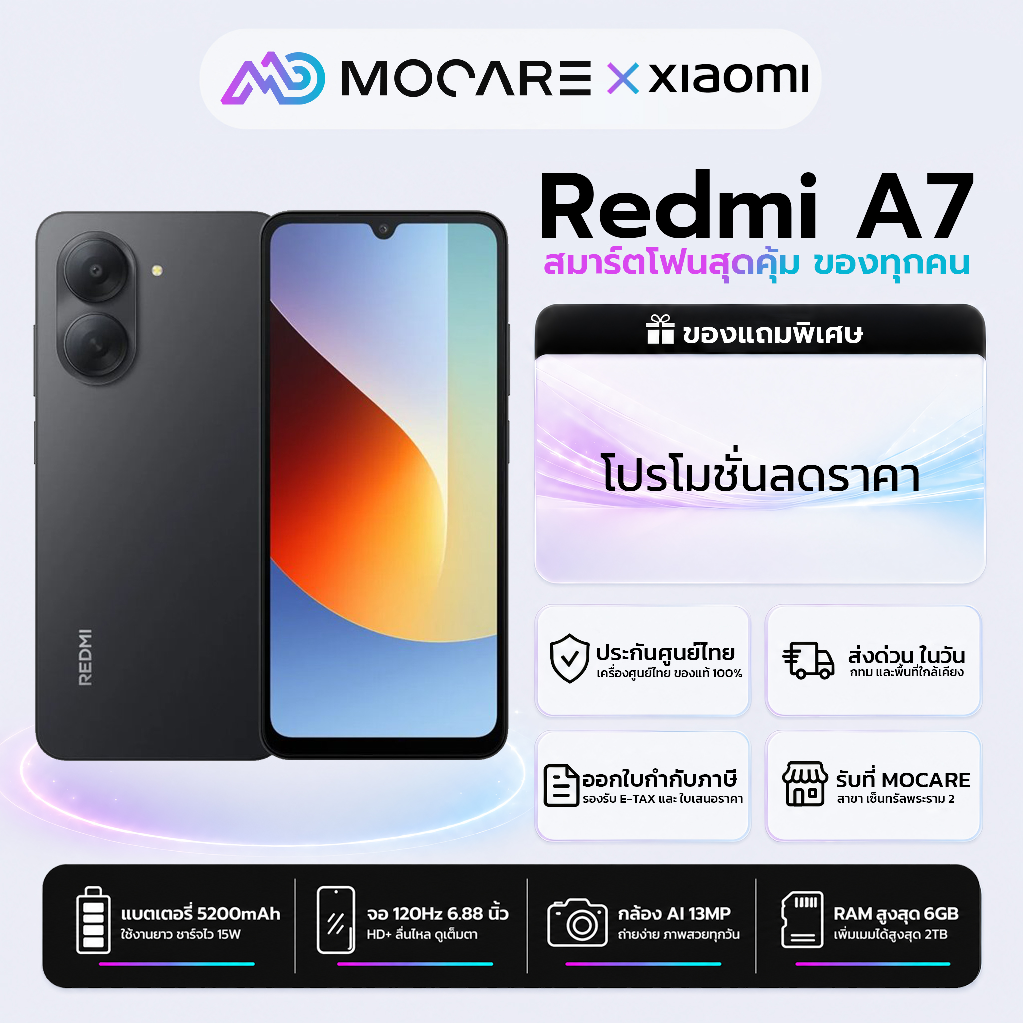 Redmi A7 (3+64) จอใหญ่ ลื่นไหล เครื่องแท้ ประกันศูนย์ไทย ส่งด่วน Mocare
