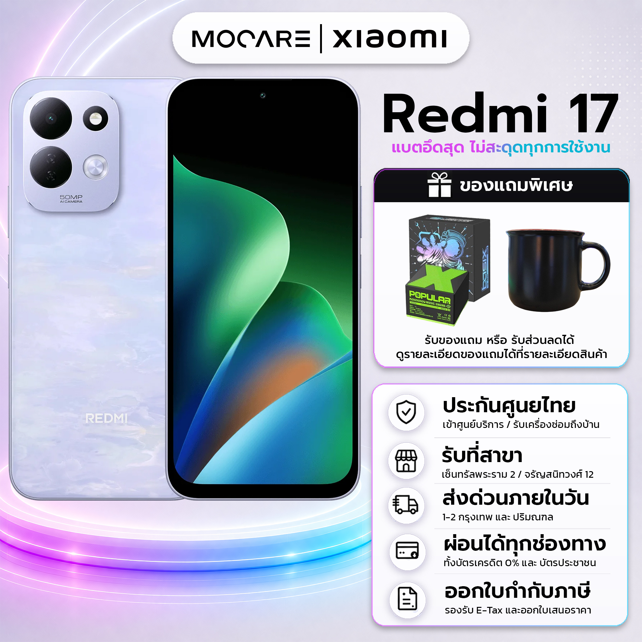 Redmi 17 4G (4+256/4+128)หน้าจอ 6.9 นิ้ว แบต 7,500 เครื่องแท้ โทรศัพท์มือถือ ประกันศูนย์ไทย Xiaomi ส่งด่วน Mocare