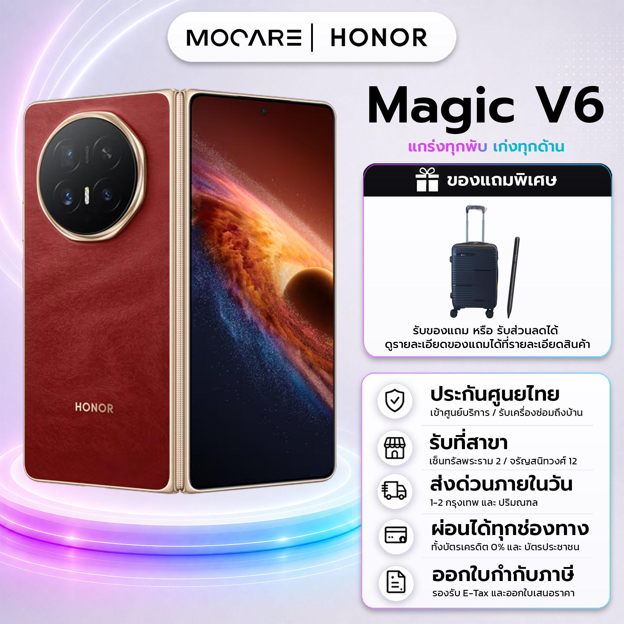 Honor Magic V6 (16+512)จอพับ เครื่องแท้ โทรศัพท์มือถือ ประกันศูนย์ไทย ส่งด่วน Mocare