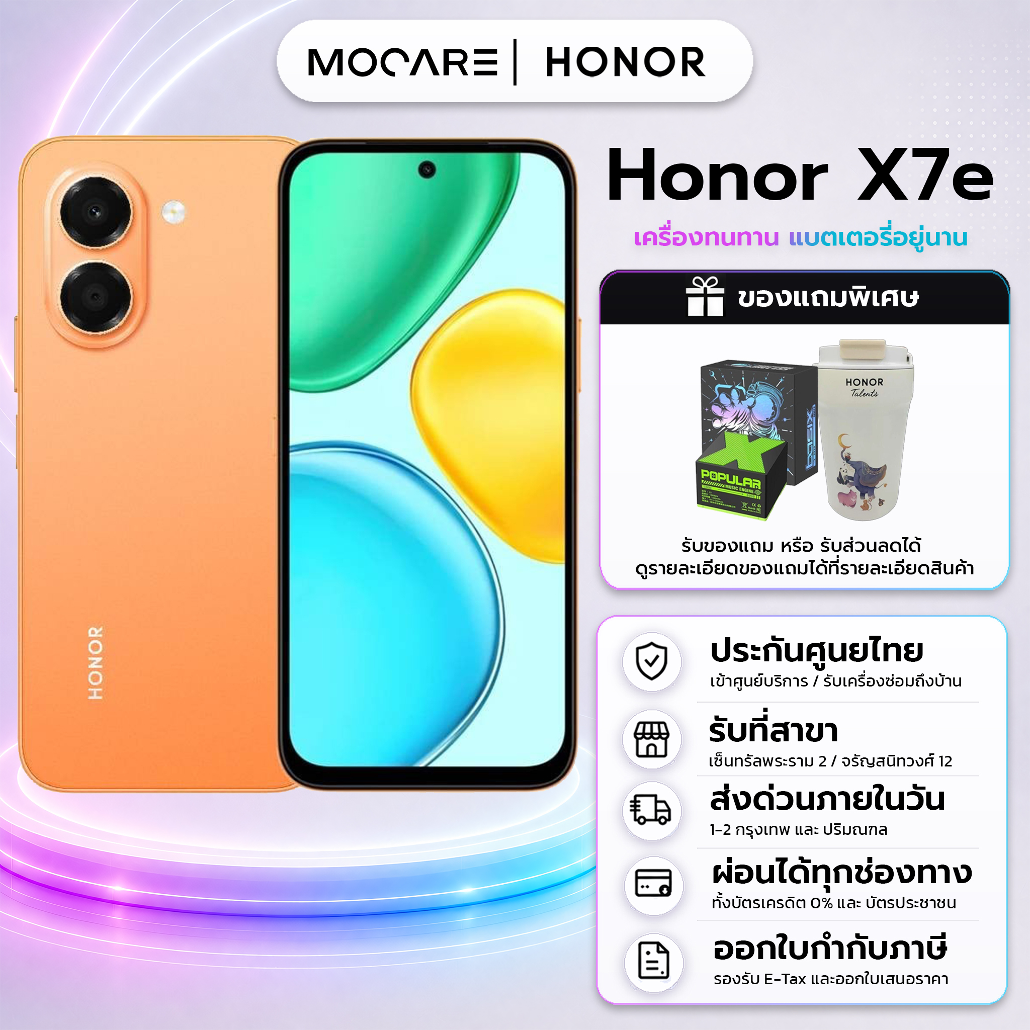 Honor X7e 4G (6+256/6+128) เครื่องแท้ โทรศัพท์มือถือ แบตเตอรี่ 7500 ประกันศูนย์ไทย ส่งด่วน Mocare