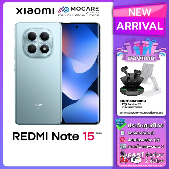 Redmi Note 15 5G | Redmi Note 15 4G โทรศัพท์มือถือ ประกันศูนย์ไทย ส่งด่วน Mocare