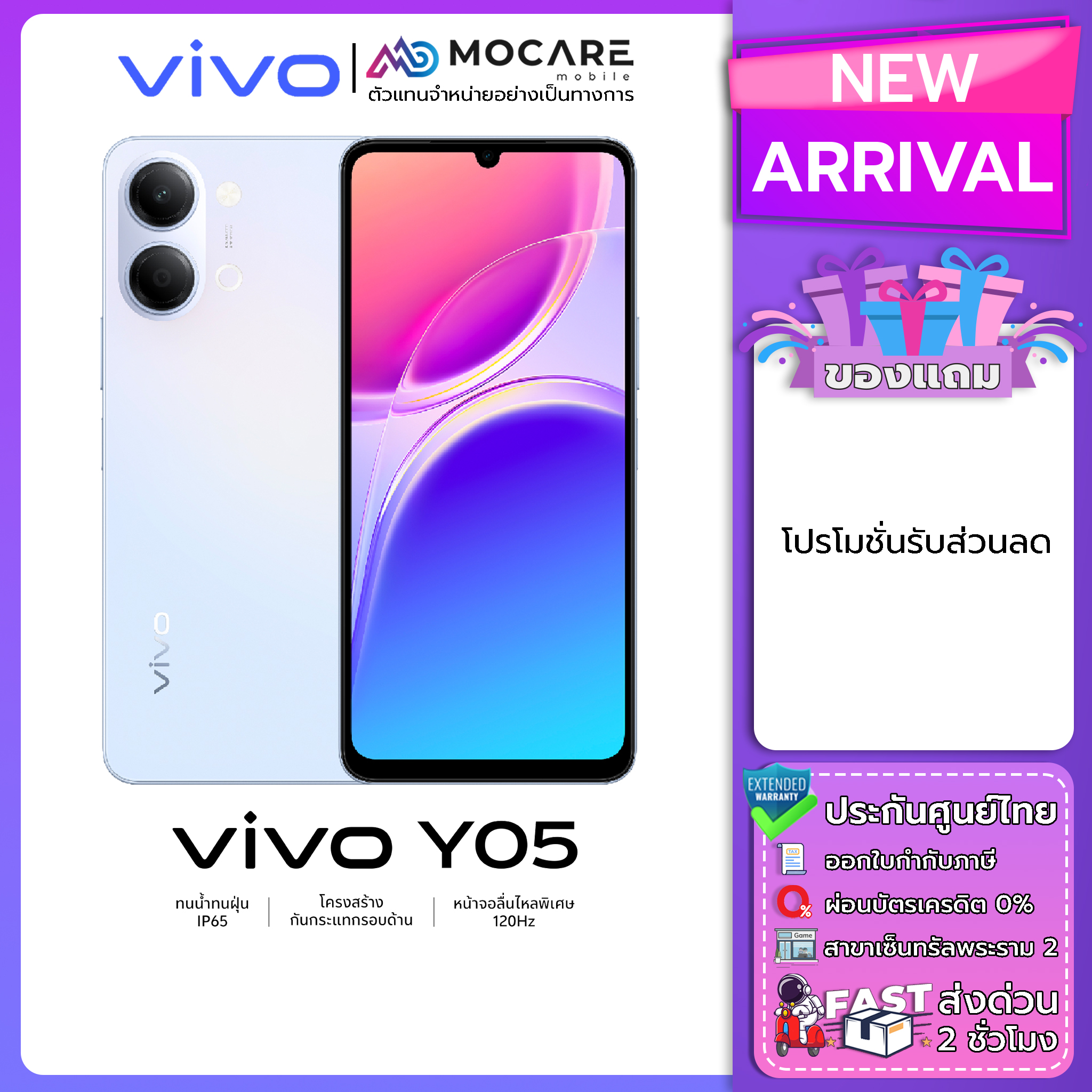 Vivo Y05(4+128/4+64) โทรศัพท์มือถือ ประกันศูนย์ไทย 12 เดือน ส่งด่วน Mocare