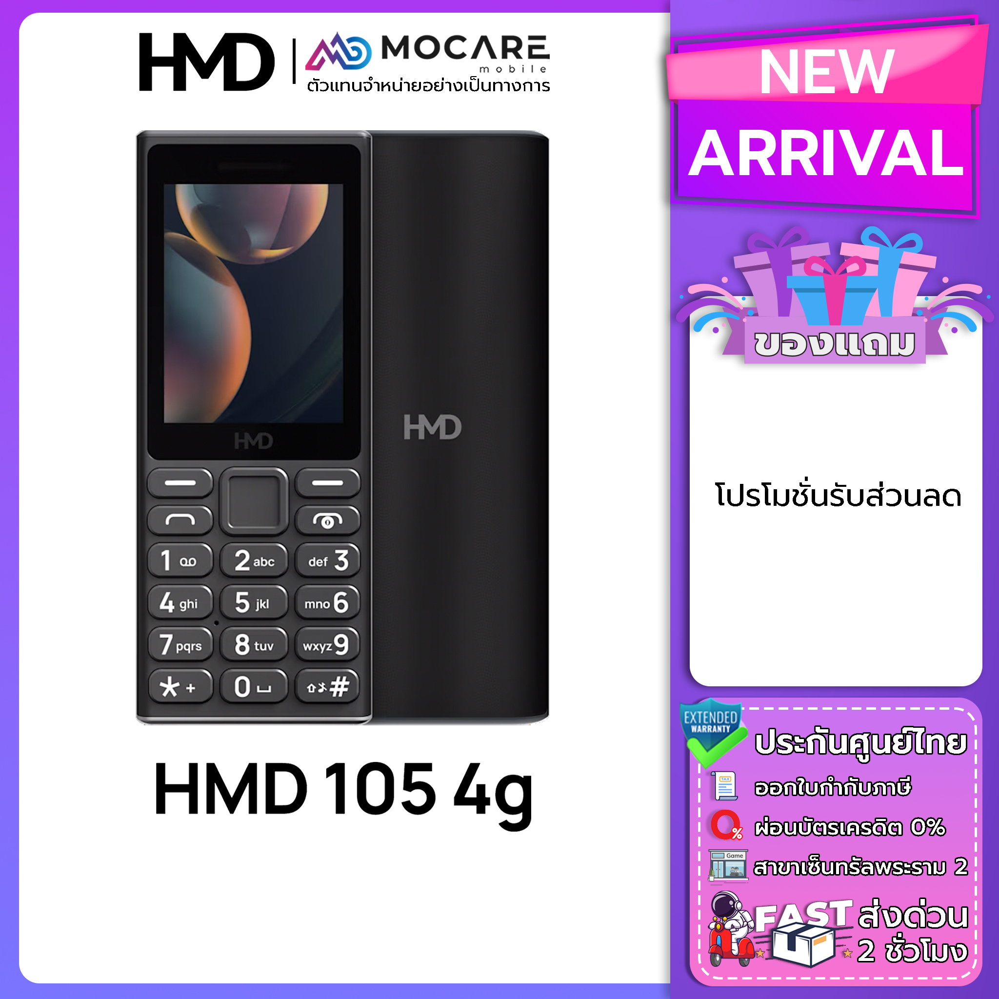 HMD 105 4G l Nokia 105 4G โทรศัพท์มือถือ ประกันศูนย์ไทย 12 เดือน ส่งด่วน Mocare