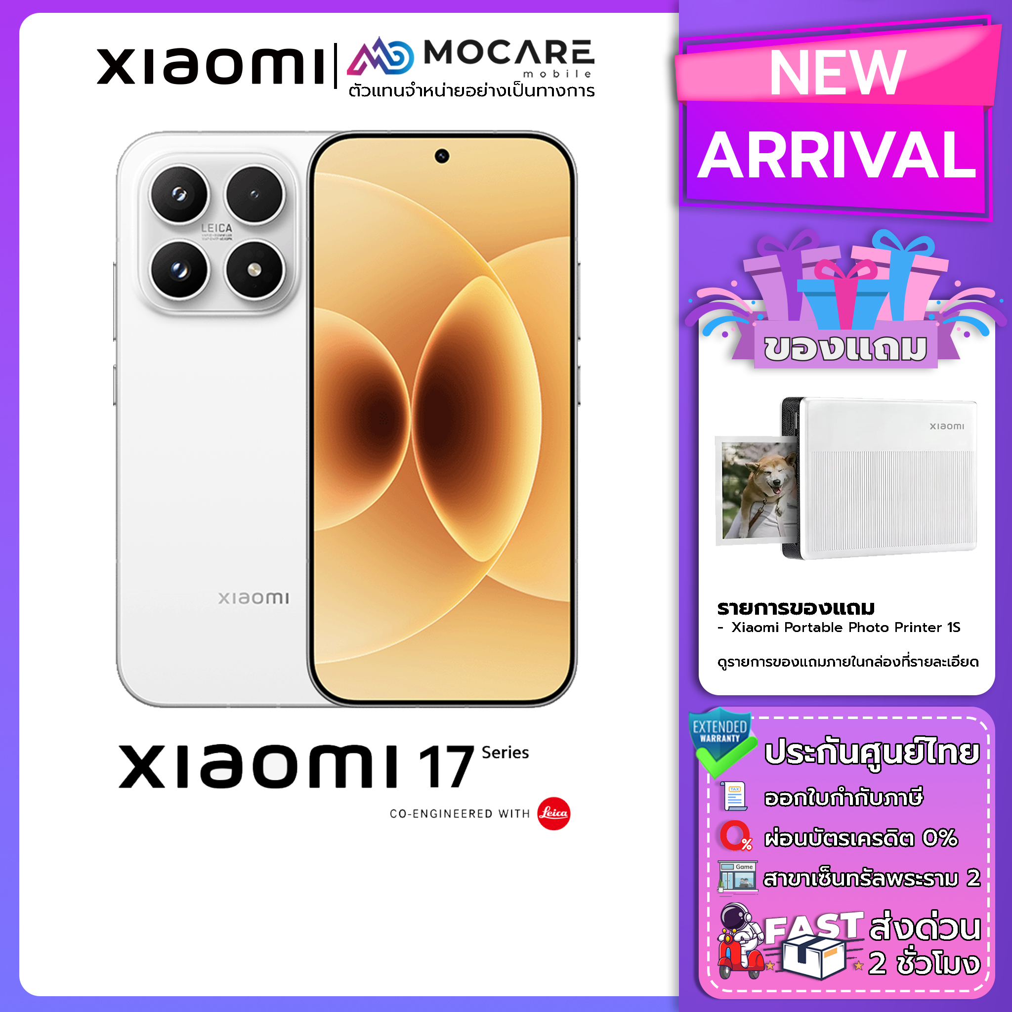 Xiaomi 17 Series (Xiaomi 17,Xiaomi 17 Ultra) โทรศัพท์มือถือ ประกันศูนย์ไทย 24 เดือน ส่งด่วน Mocare