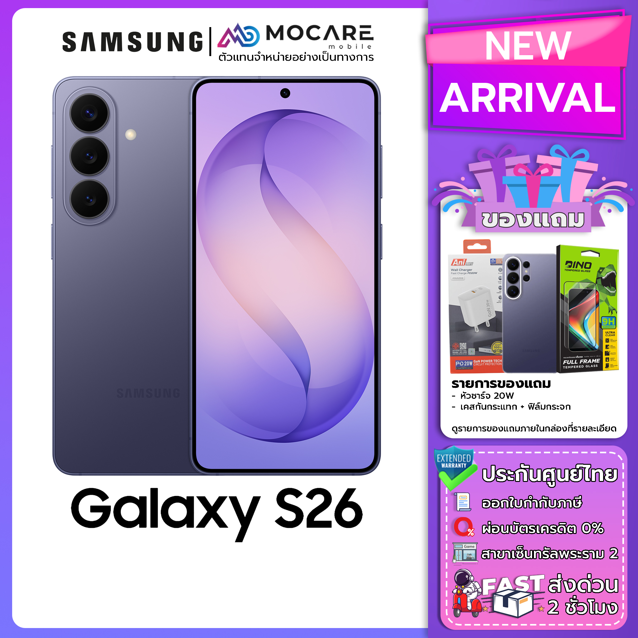 Samsung Galaxy S26 Series (S26 Ultra,S26+,S26) โทรศัพท์มือถือ ประกันศูนย์ไทย ส่งด่วน Mocare