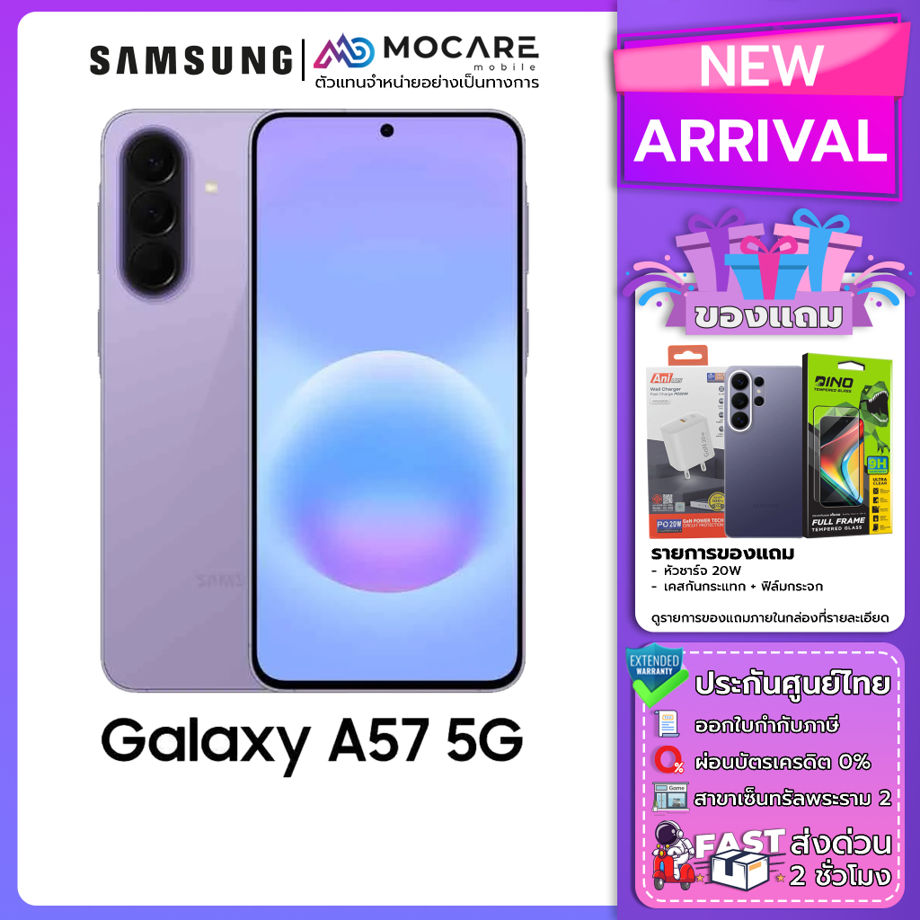 Samsung Galaxy A57 5G โทรศัพท์มือถือ ประกันศูนย์ไทย ส่งด่วน Mocare