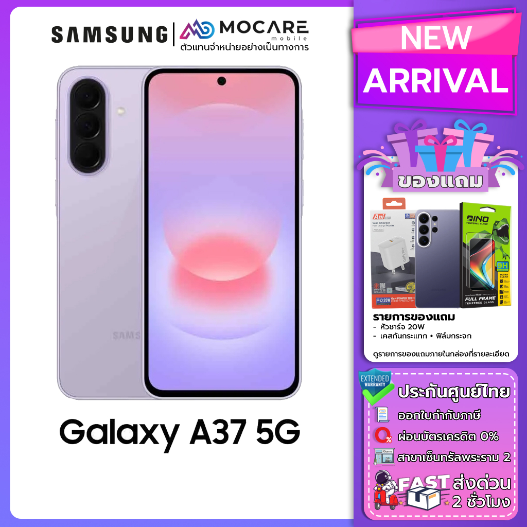 Samsung Galaxy A37 5G(8+256) โทรศัพท์มือถือ ประกันศูนย์ไทย ส่งด่วน Mocare
